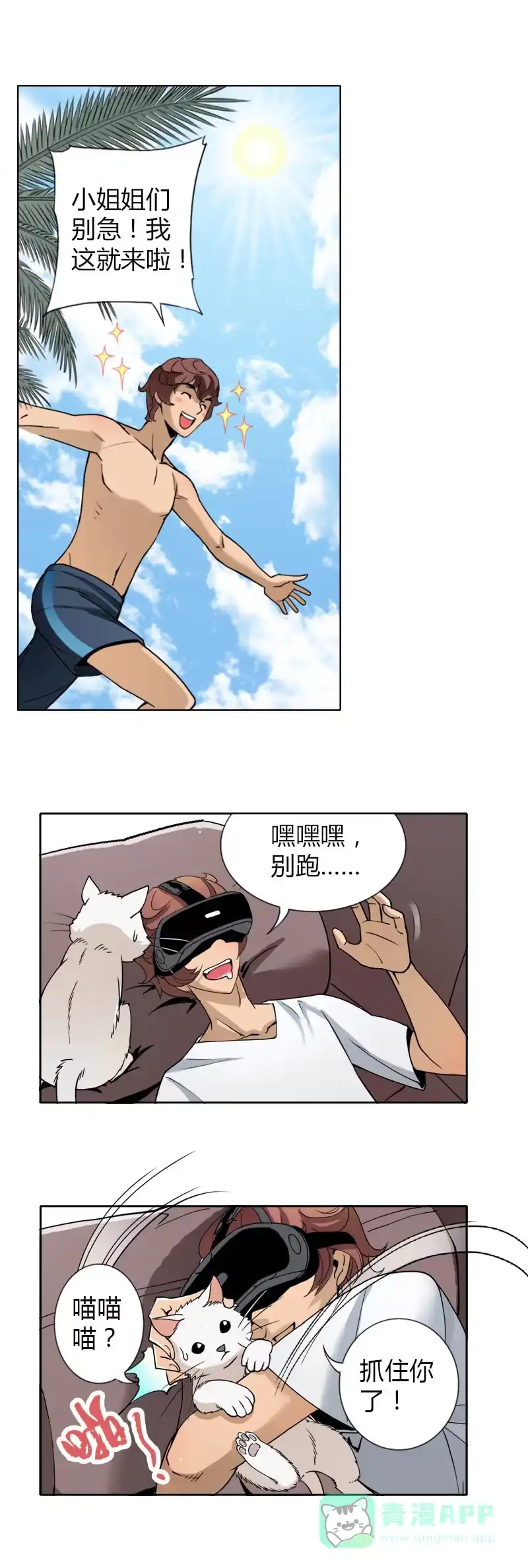 《镜花仙剑录》第二话 暗夜迷梦 第11页