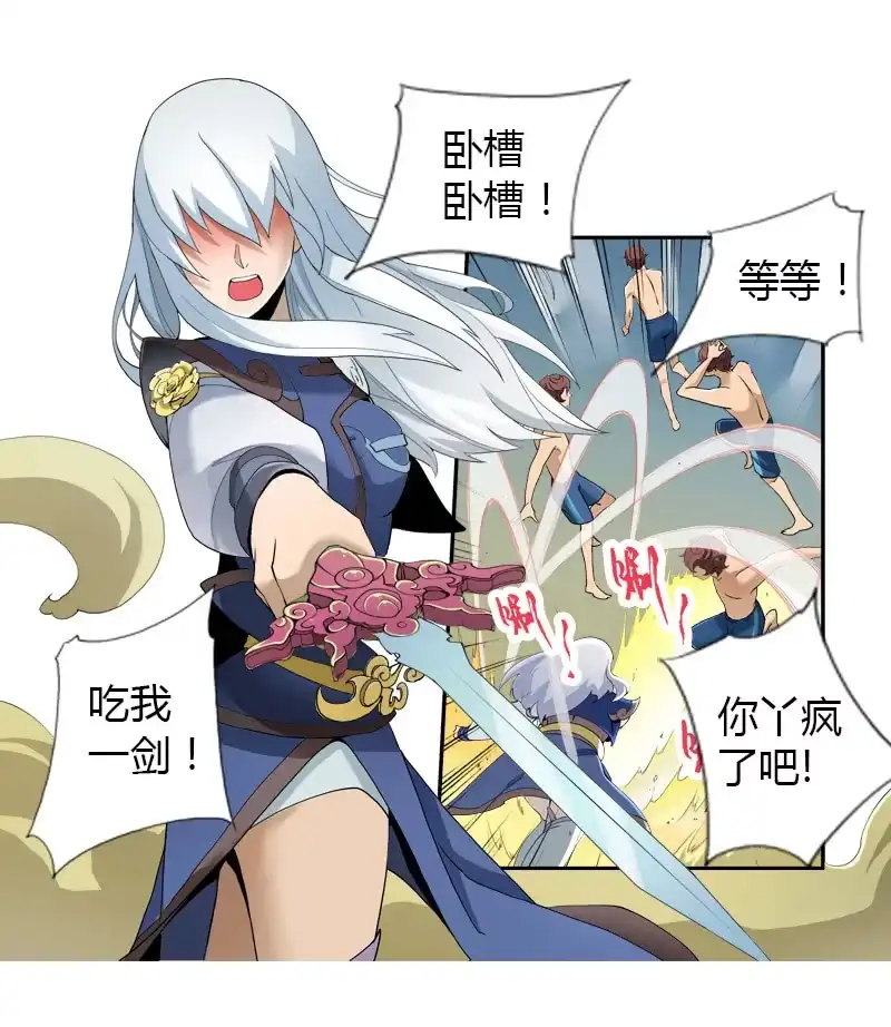 《镜花仙剑录》第二话 暗夜迷梦 第15页