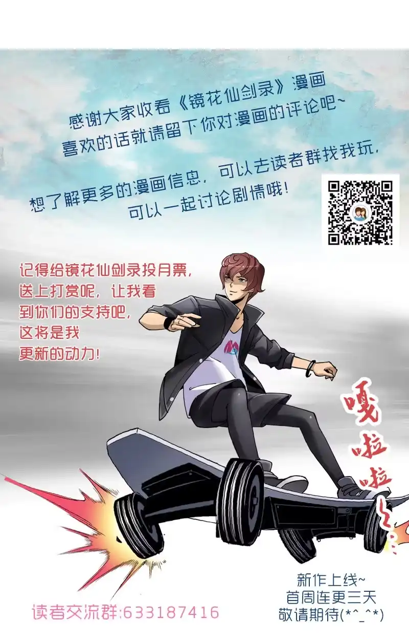 《镜花仙剑录》第二话 暗夜迷梦 第38页