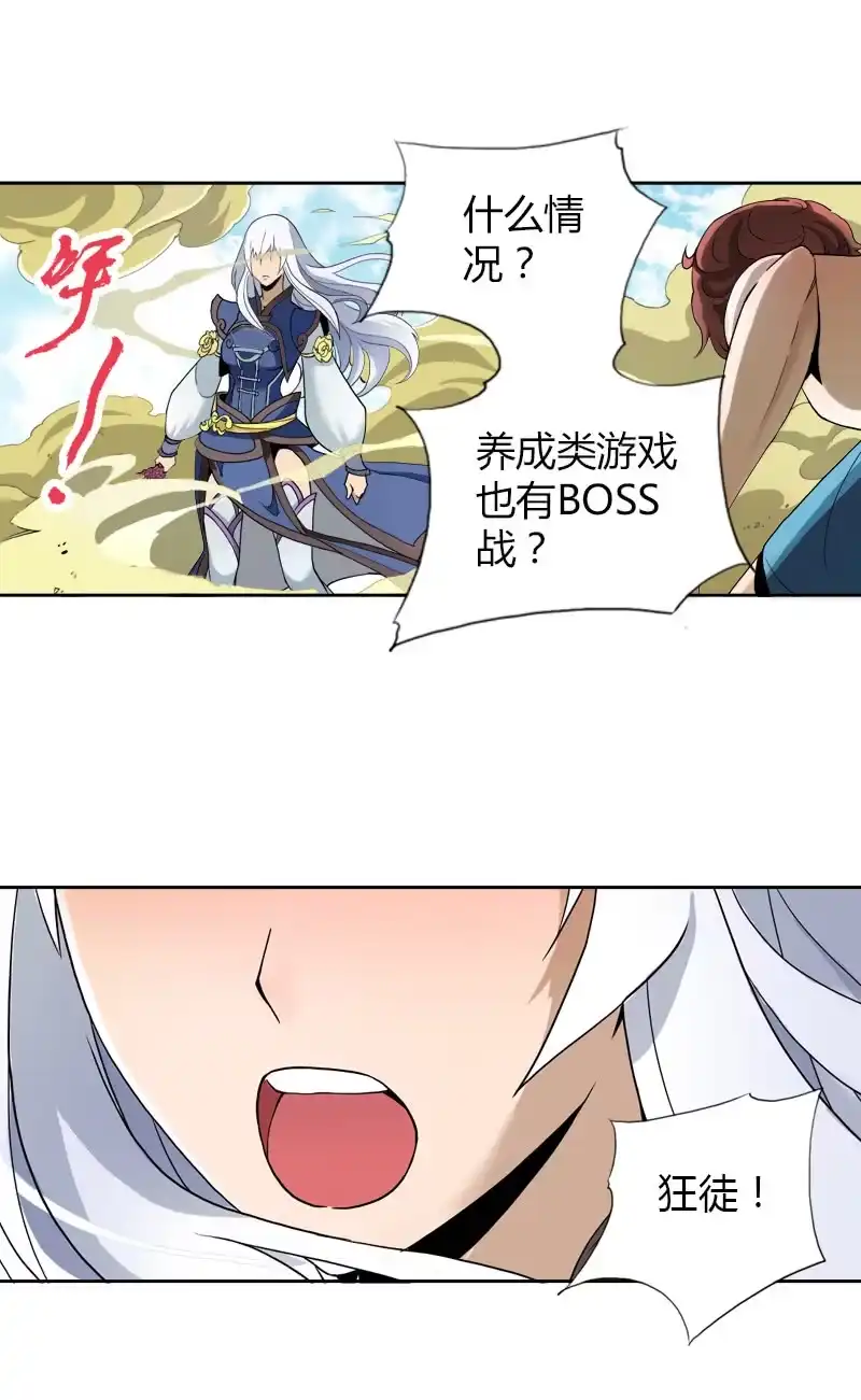 《镜花仙剑录》第二话 暗夜迷梦 第14页