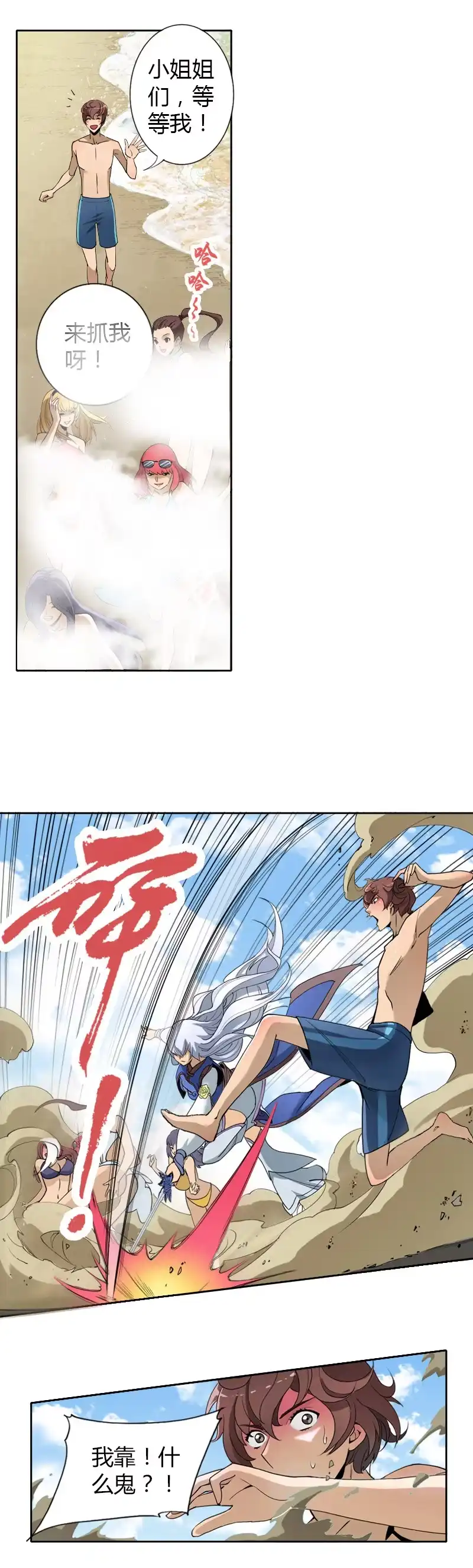 《镜花仙剑录》第二话 暗夜迷梦 第13页