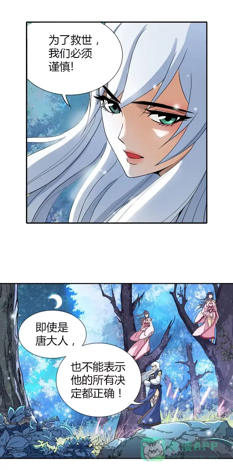 《镜花仙剑录》第二话 暗夜迷梦 第36页
