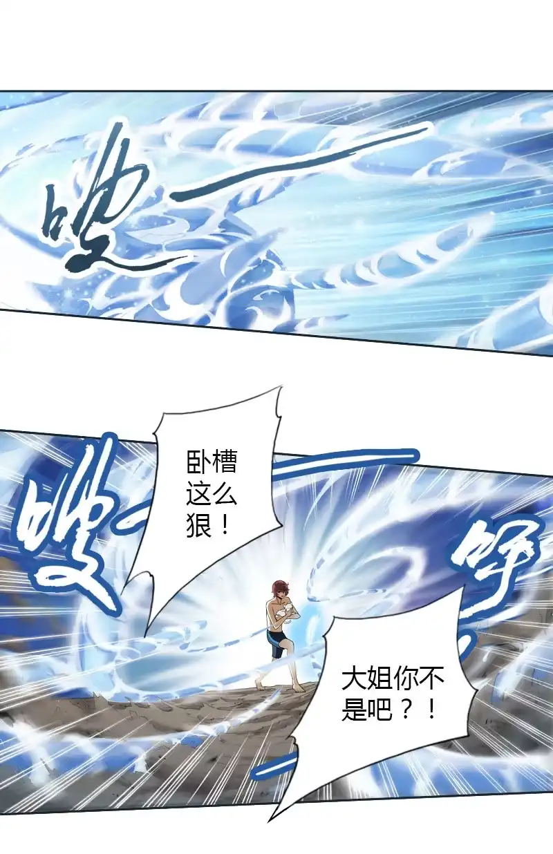 《镜花仙剑录》第二话 暗夜迷梦 第27页