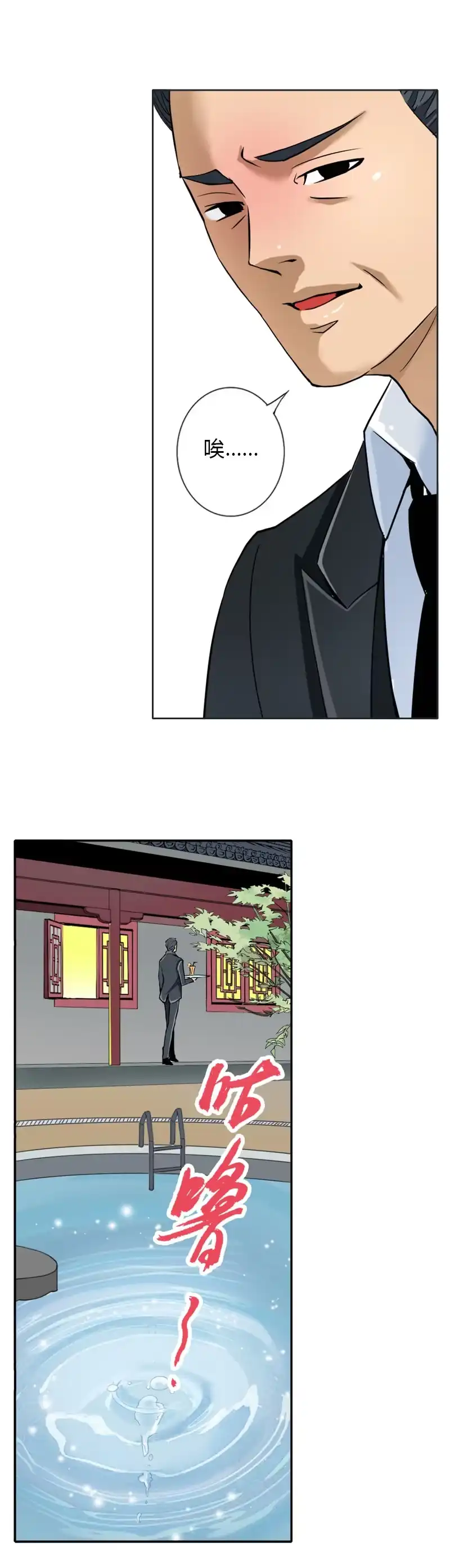 《镜花仙剑录》第二话 暗夜迷梦 第3页