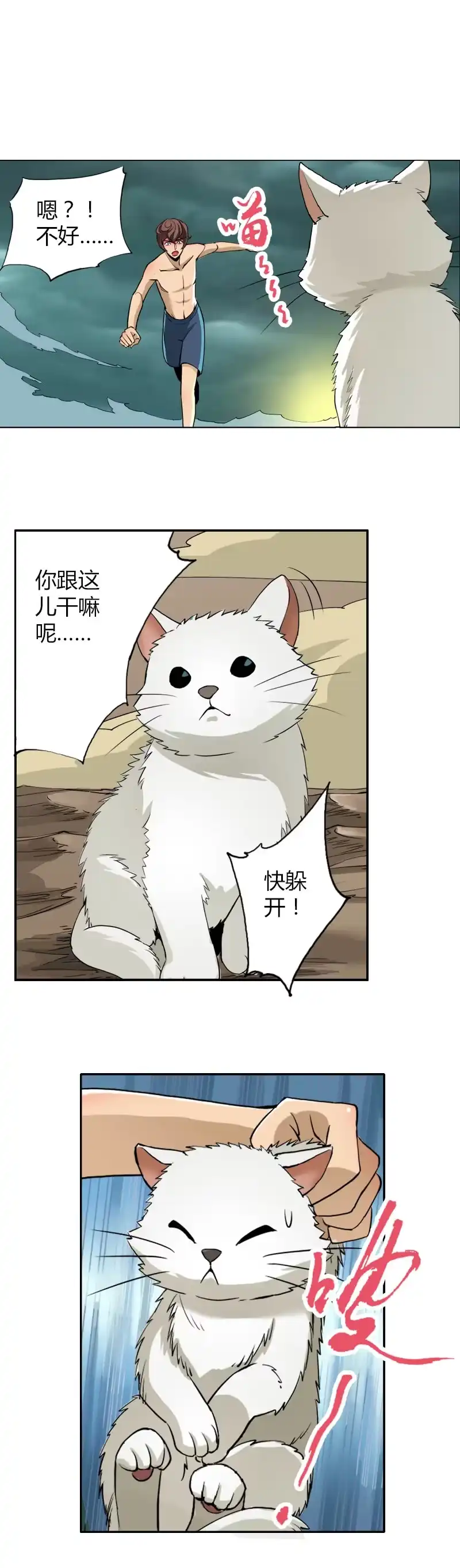 《镜花仙剑录》第二话 暗夜迷梦 第24页