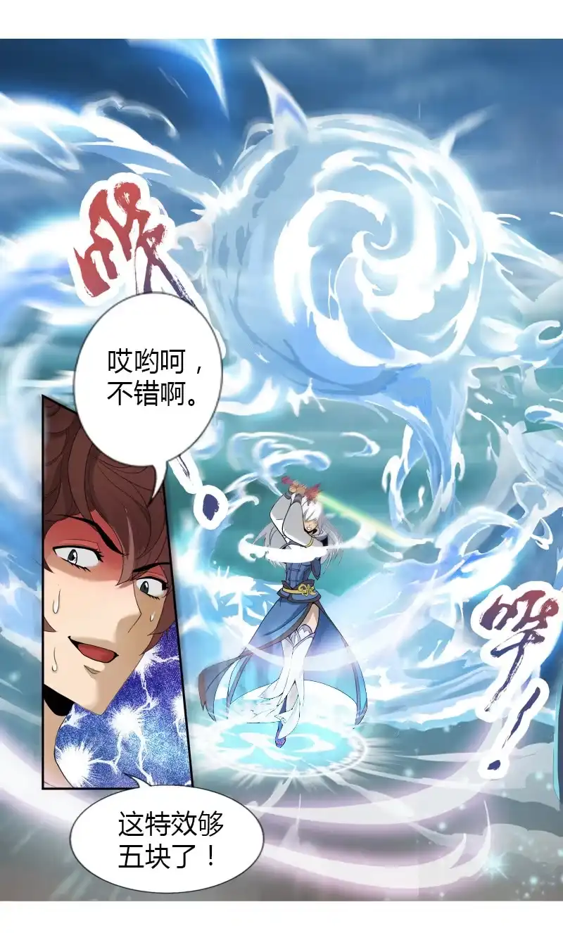 《镜花仙剑录》第二话 暗夜迷梦 第23页