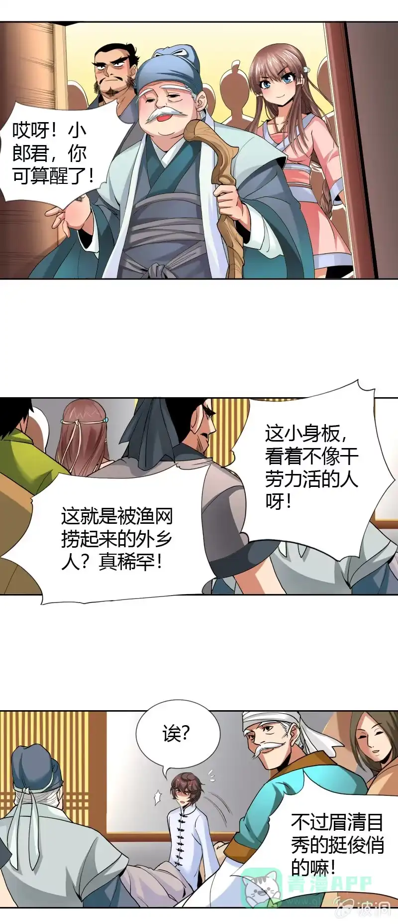 《镜花仙剑录》第十五话 伏龙，捞鱼？（上） 第16页