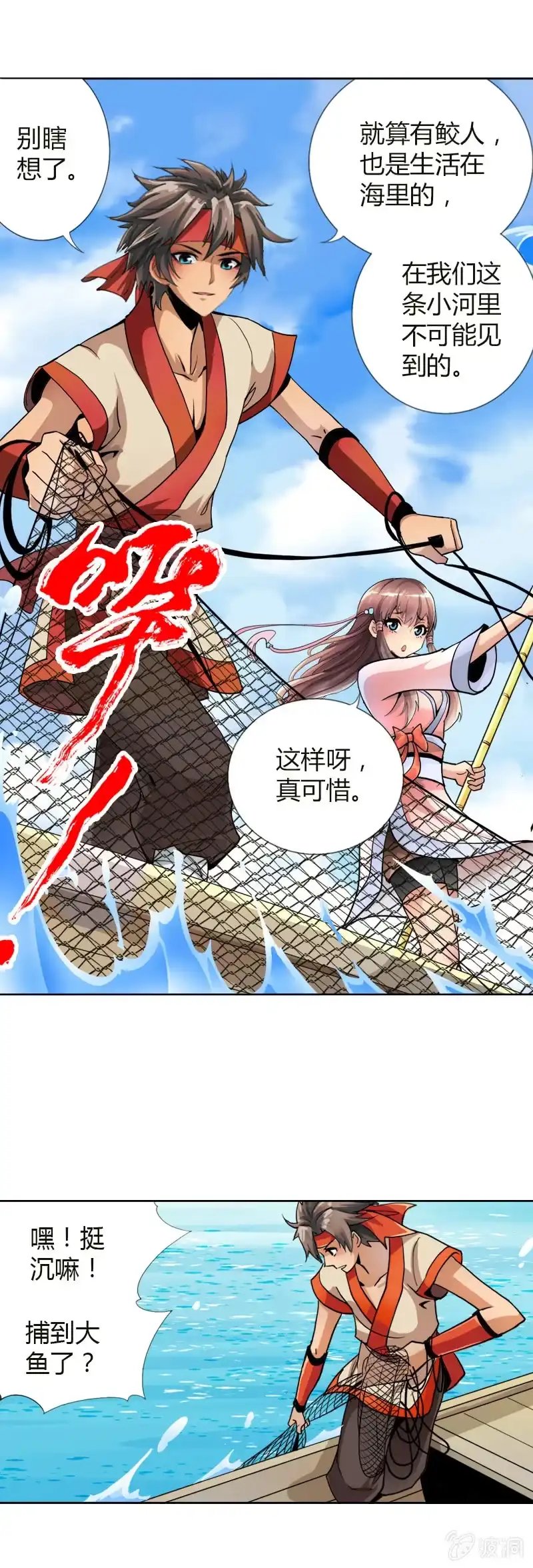 《镜花仙剑录》第十五话 伏龙，捞鱼？（上） 第3页