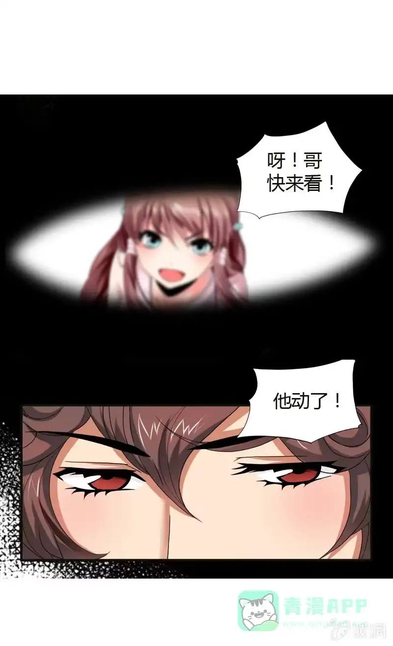 《镜花仙剑录》第十五话 伏龙，捞鱼？（上） 第6页