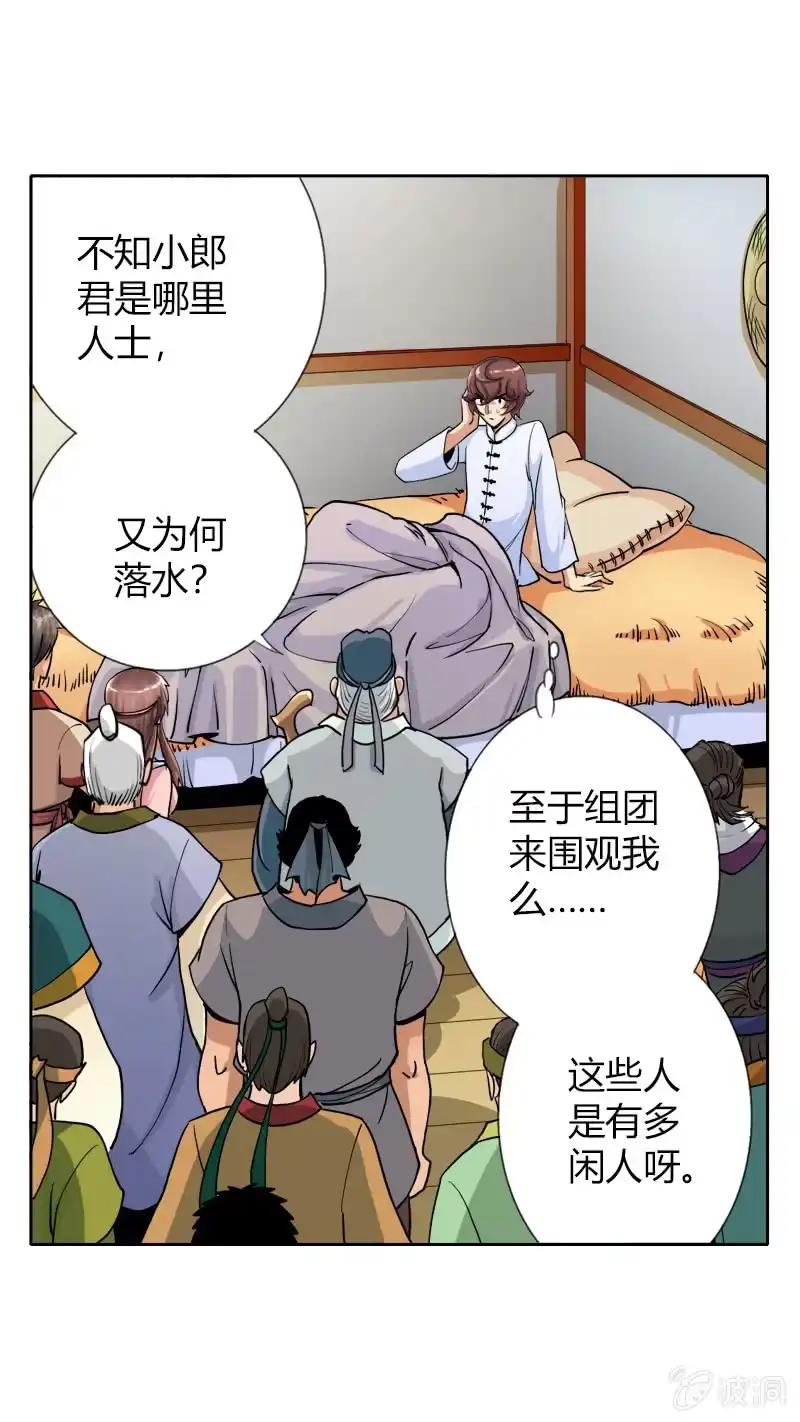 《镜花仙剑录》第十五话 伏龙，捞鱼？（上） 第19页