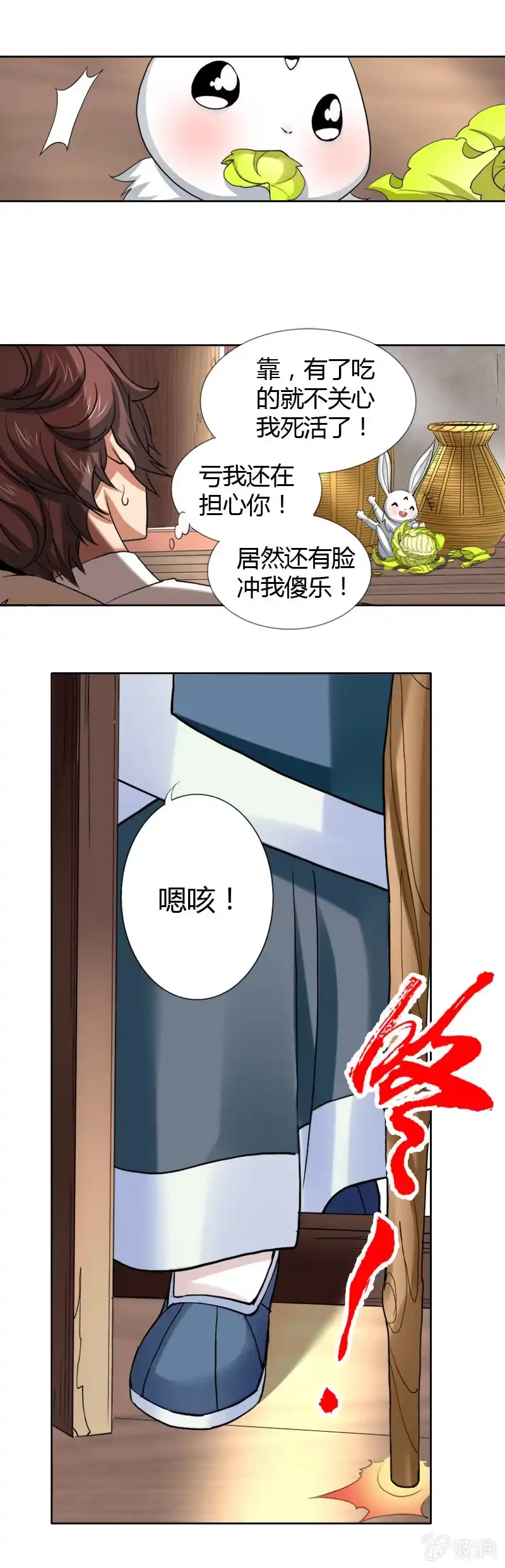 《镜花仙剑录》第十五话 伏龙，捞鱼？（上） 第15页