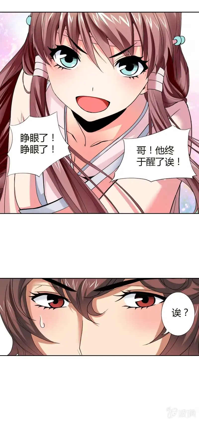 《镜花仙剑录》第十五话 伏龙，捞鱼？（上） 第7页