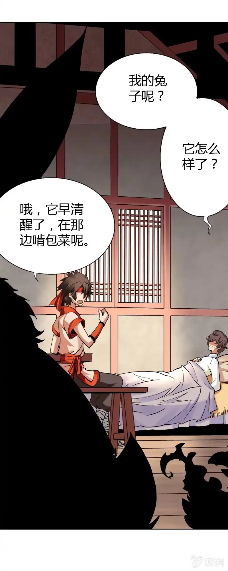《镜花仙剑录》第十五话 伏龙，捞鱼？（上） 第13页