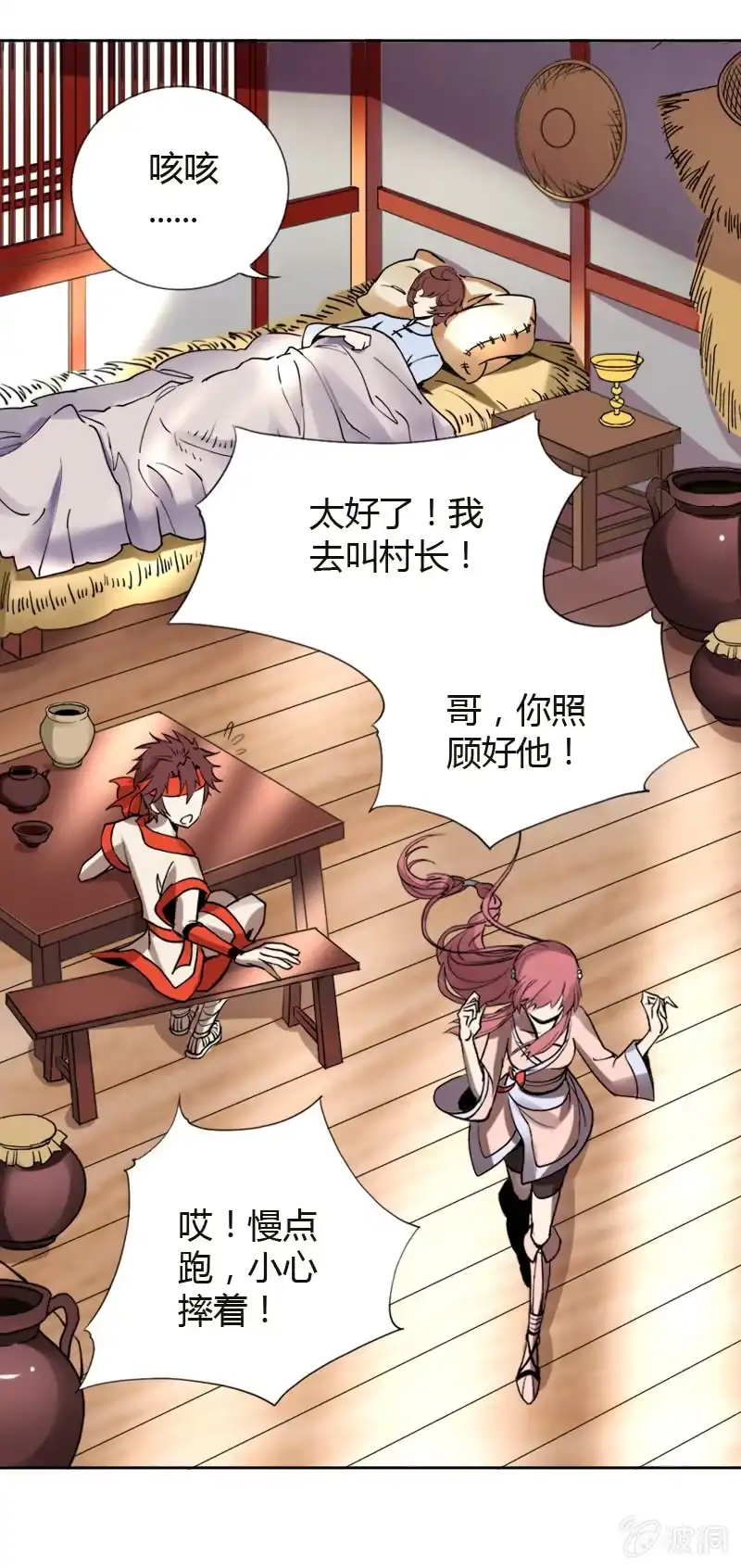 《镜花仙剑录》第十五话 伏龙，捞鱼？（上） 第8页