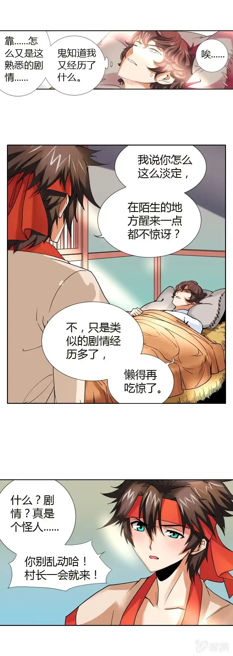 《镜花仙剑录》第十五话 伏龙，捞鱼？（上） 第9页