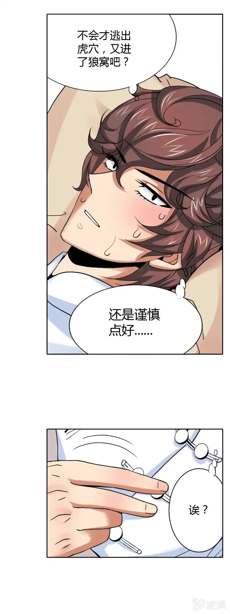 《镜花仙剑录》第十五话 伏龙，捞鱼？（上） 第12页