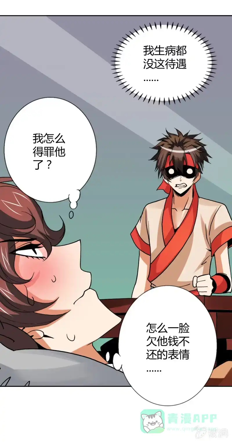 《镜花仙剑录》第十五话 伏龙，捞鱼？（上） 第11页
