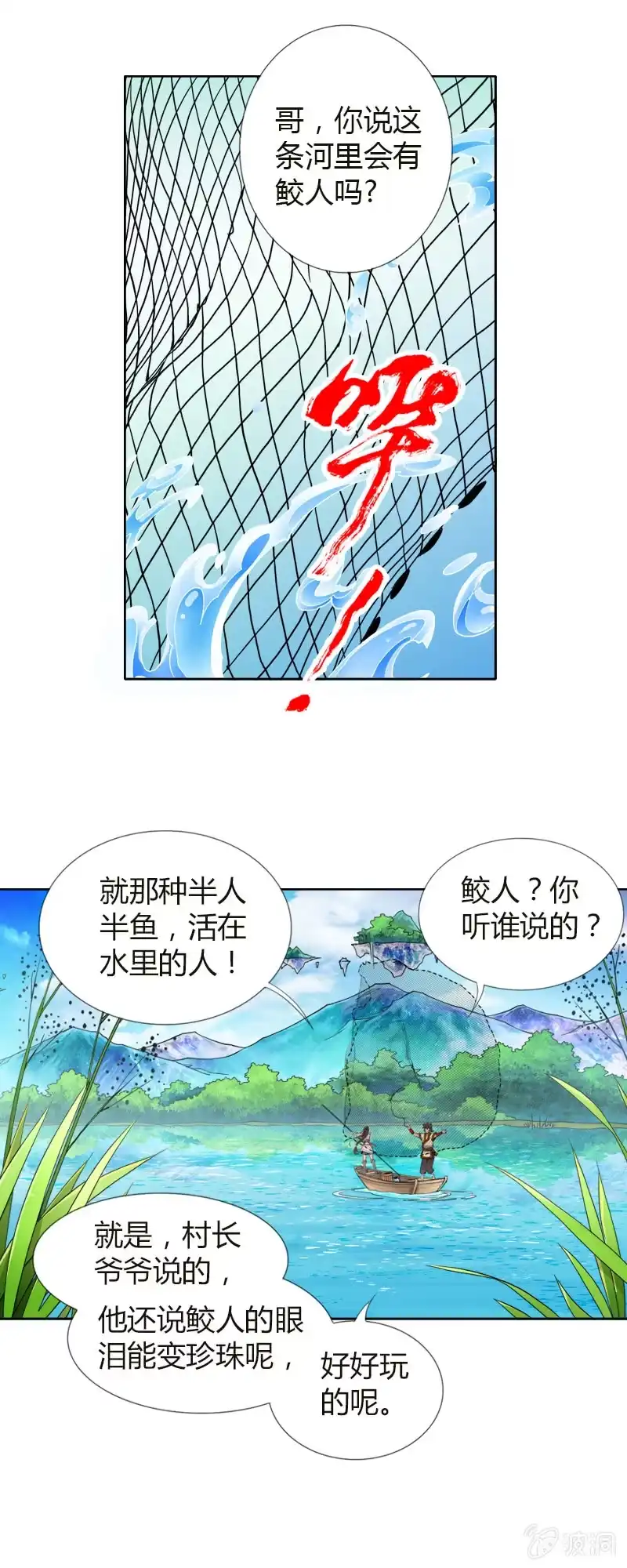 《镜花仙剑录》第十五话 伏龙，捞鱼？（上） 第2页