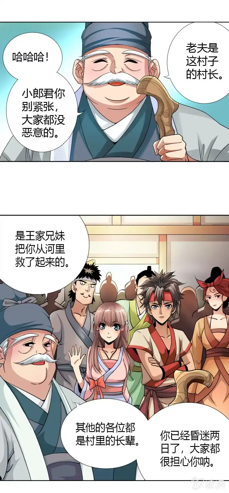 《镜花仙剑录》第十五话 伏龙，捞鱼？（上） 第18页