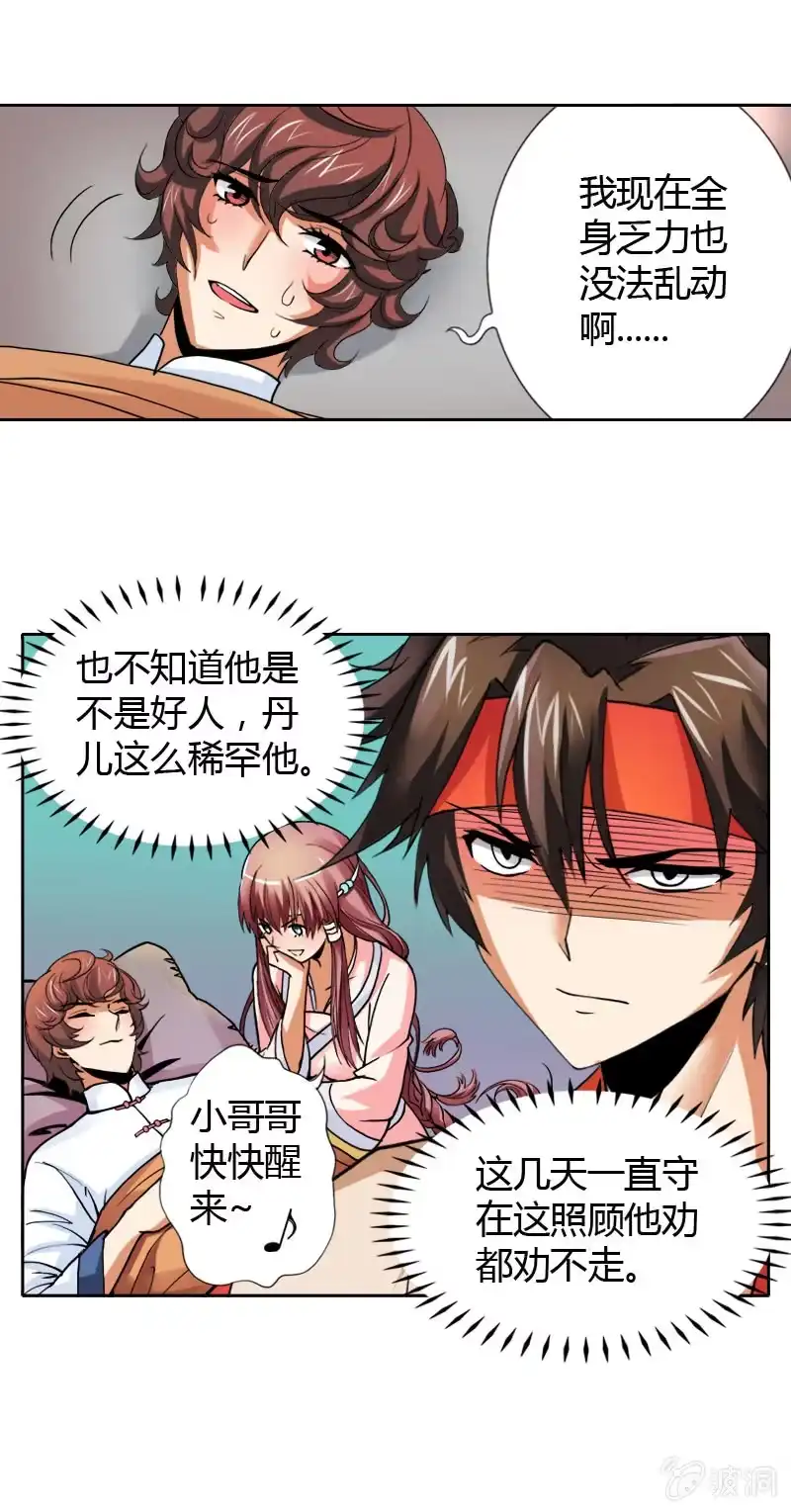 《镜花仙剑录》第十五话 伏龙，捞鱼？（上） 第10页