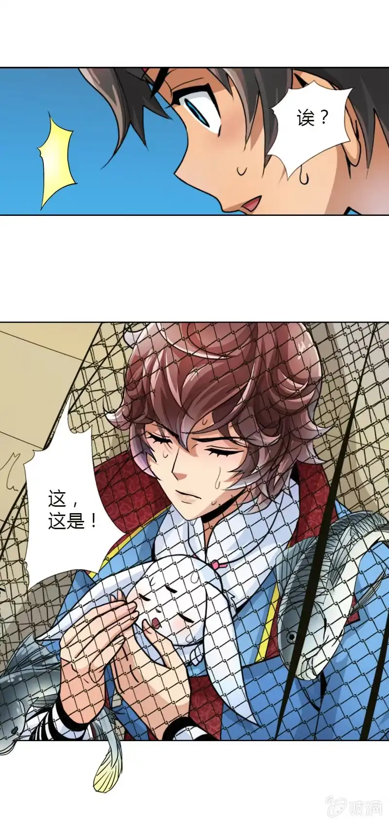 《镜花仙剑录》第十五话 伏龙，捞鱼？（上） 第4页