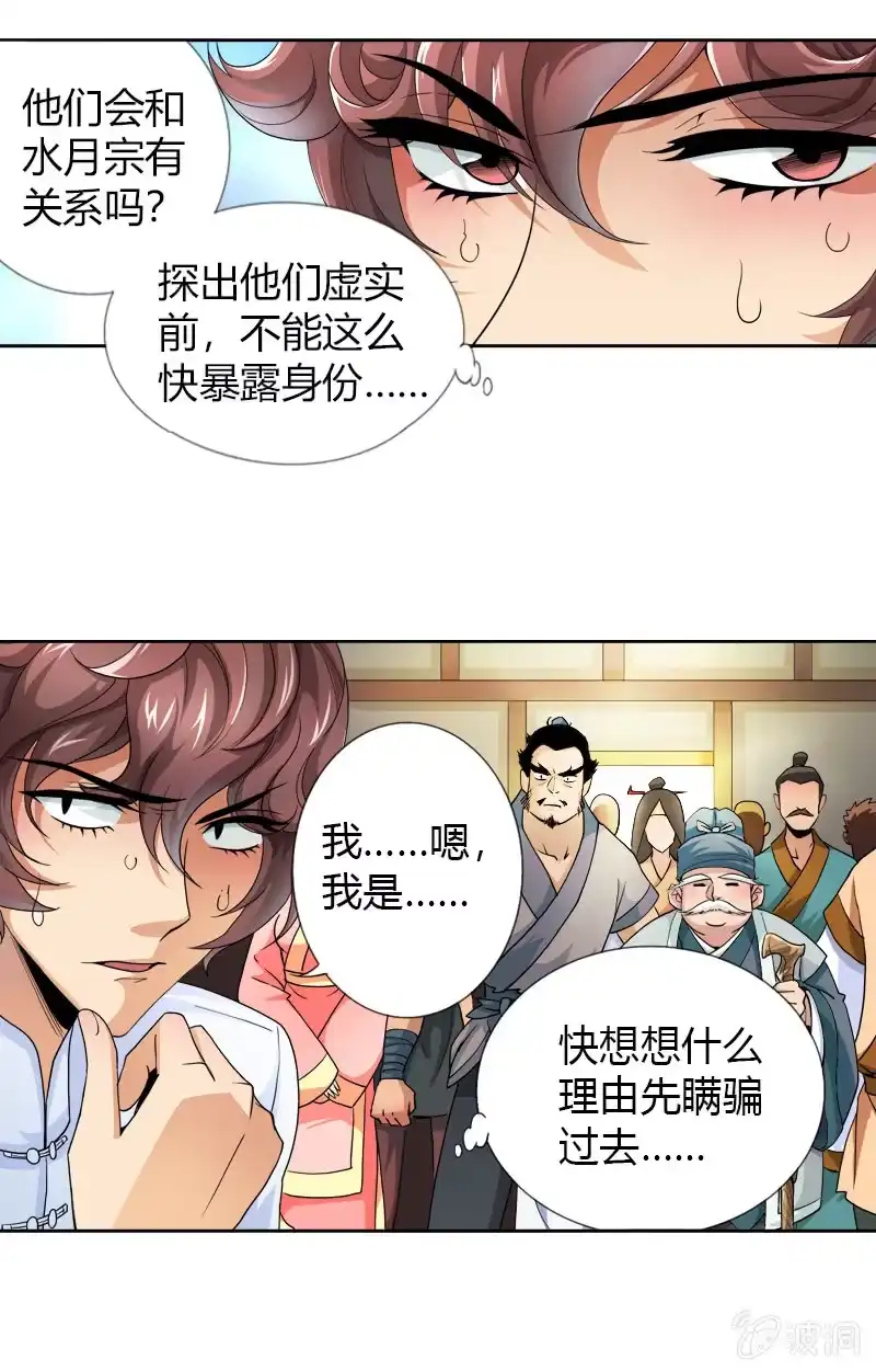 《镜花仙剑录》第十五话 伏龙，捞鱼？（上） 第20页