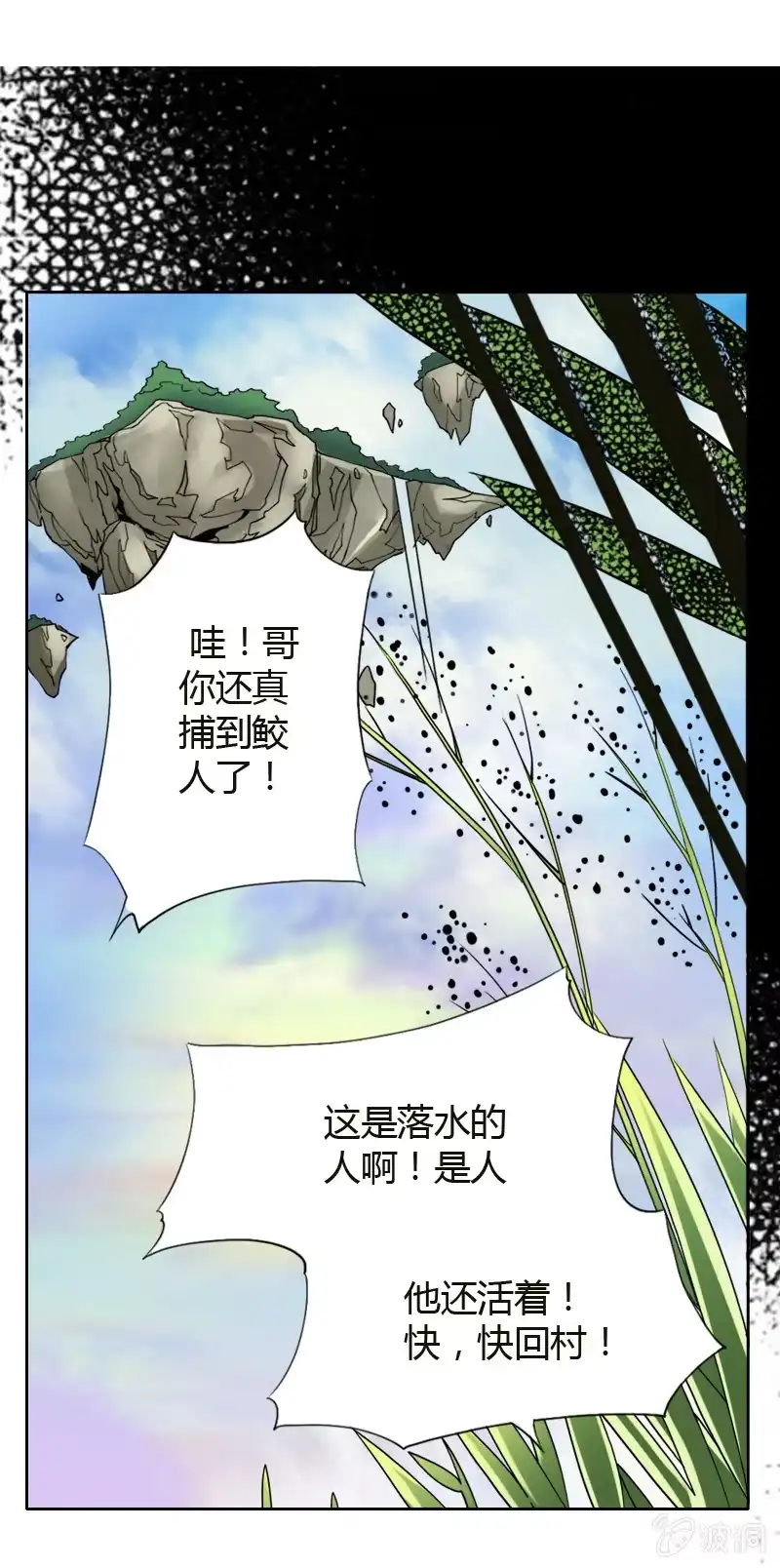 《镜花仙剑录》第十五话 伏龙，捞鱼？（上） 第5页