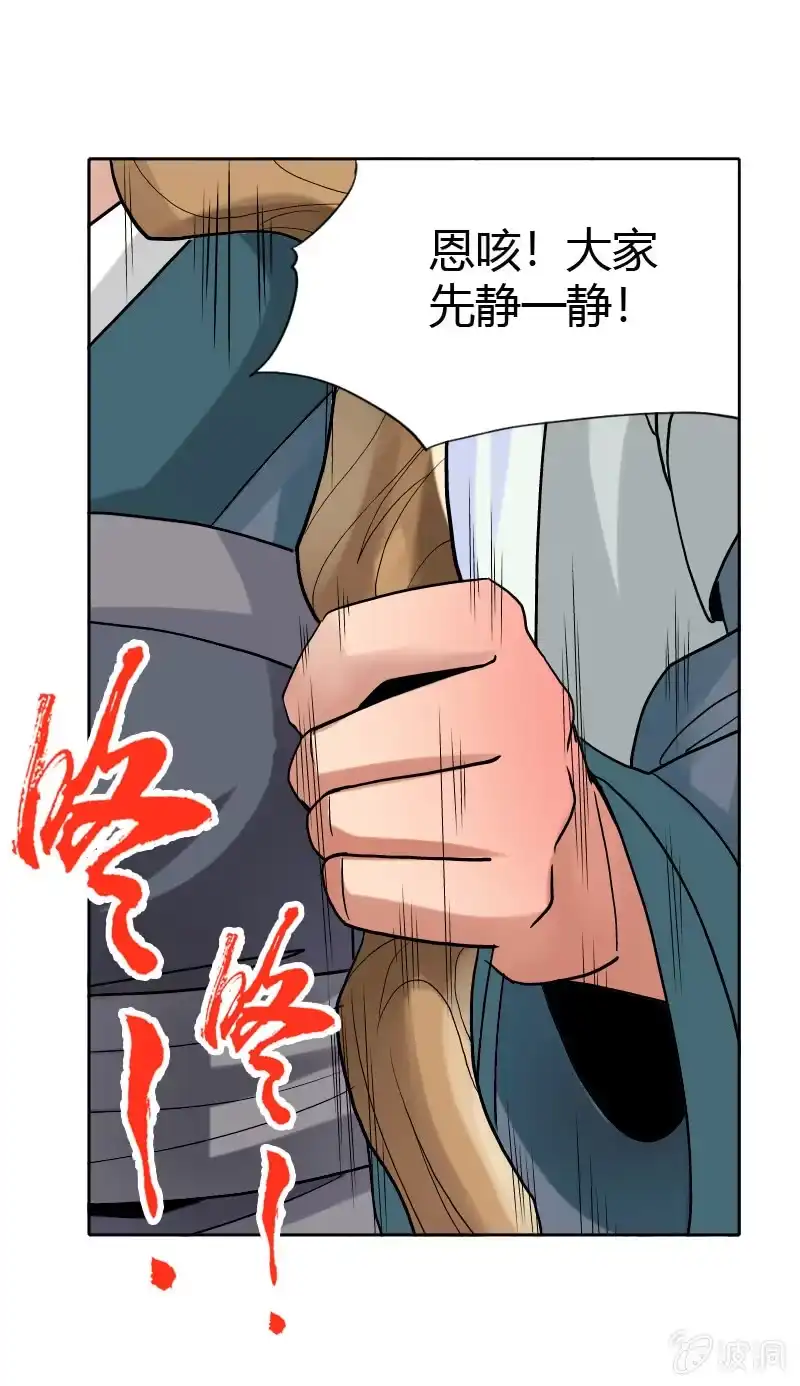 《镜花仙剑录》第十五话 伏龙，捞鱼？（上） 第17页
