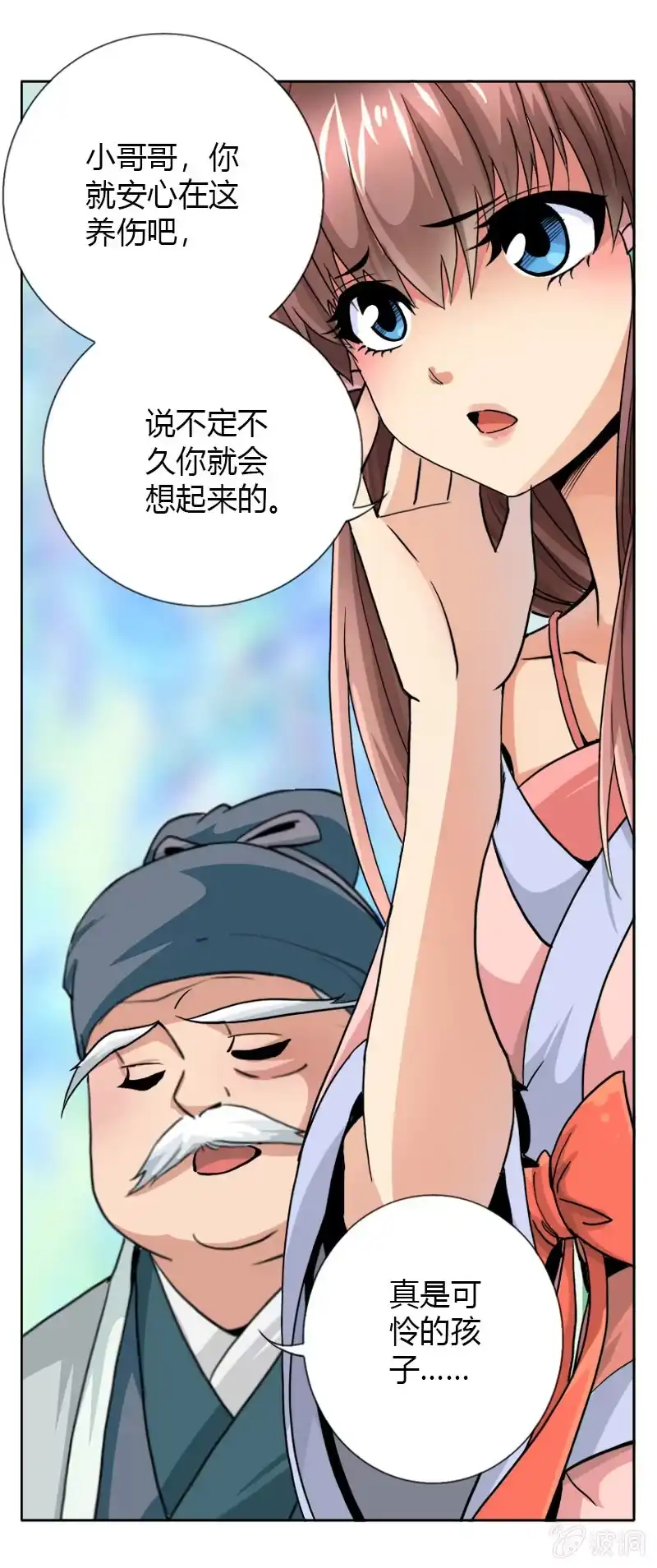 《镜花仙剑录》第十五话 伏龙，捞鱼？（下） 第8页