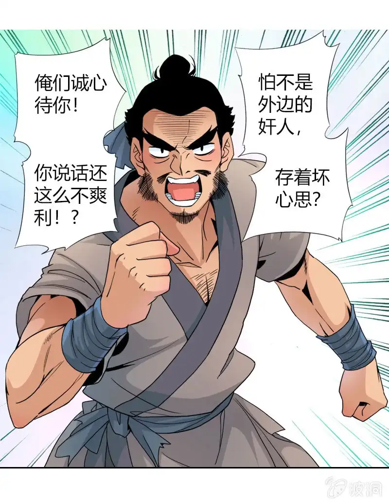 《镜花仙剑录》第十五话 伏龙，捞鱼？（下） 第2页
