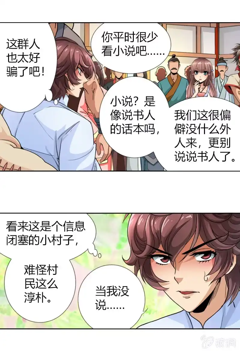 《镜花仙剑录》第十五话 伏龙，捞鱼？（下） 第9页