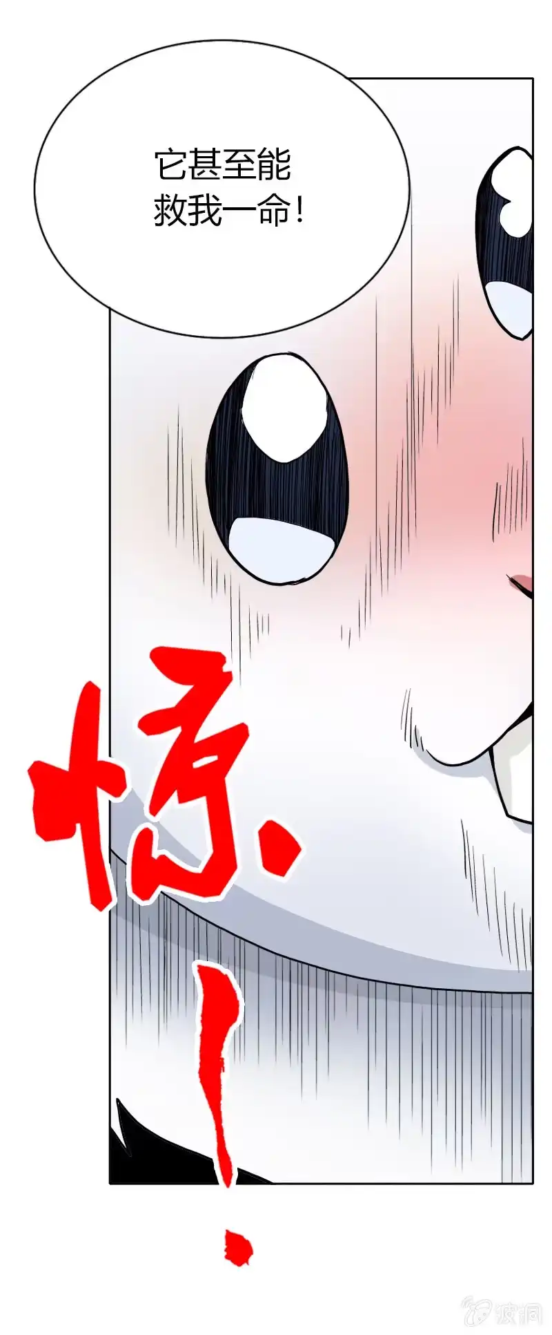 《镜花仙剑录》第十五话 伏龙，捞鱼？（下） 第37页