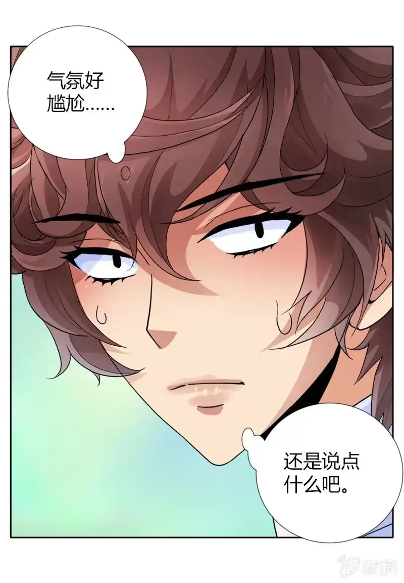 《镜花仙剑录》第十五话 伏龙，捞鱼？（下） 第23页