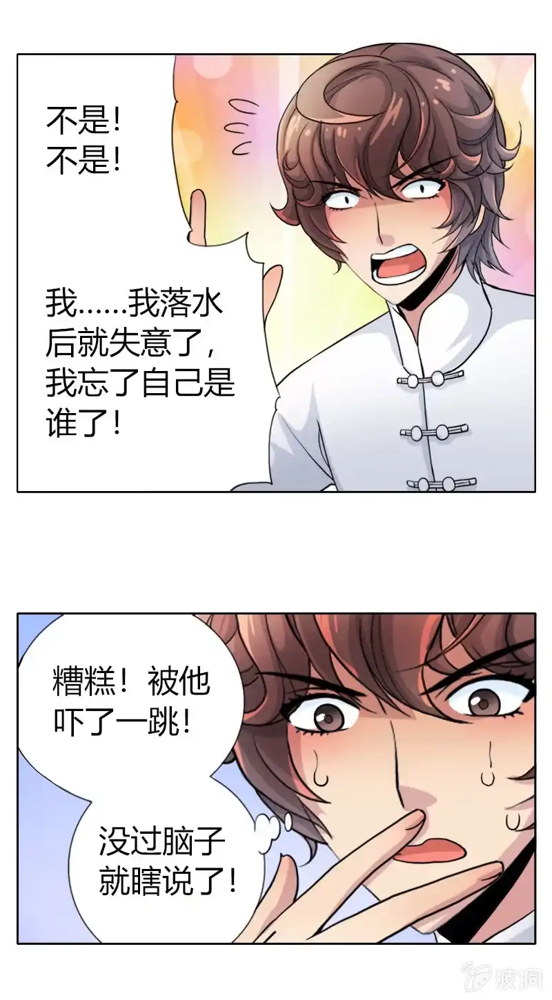 《镜花仙剑录》第十五话 伏龙，捞鱼？（下） 第3页