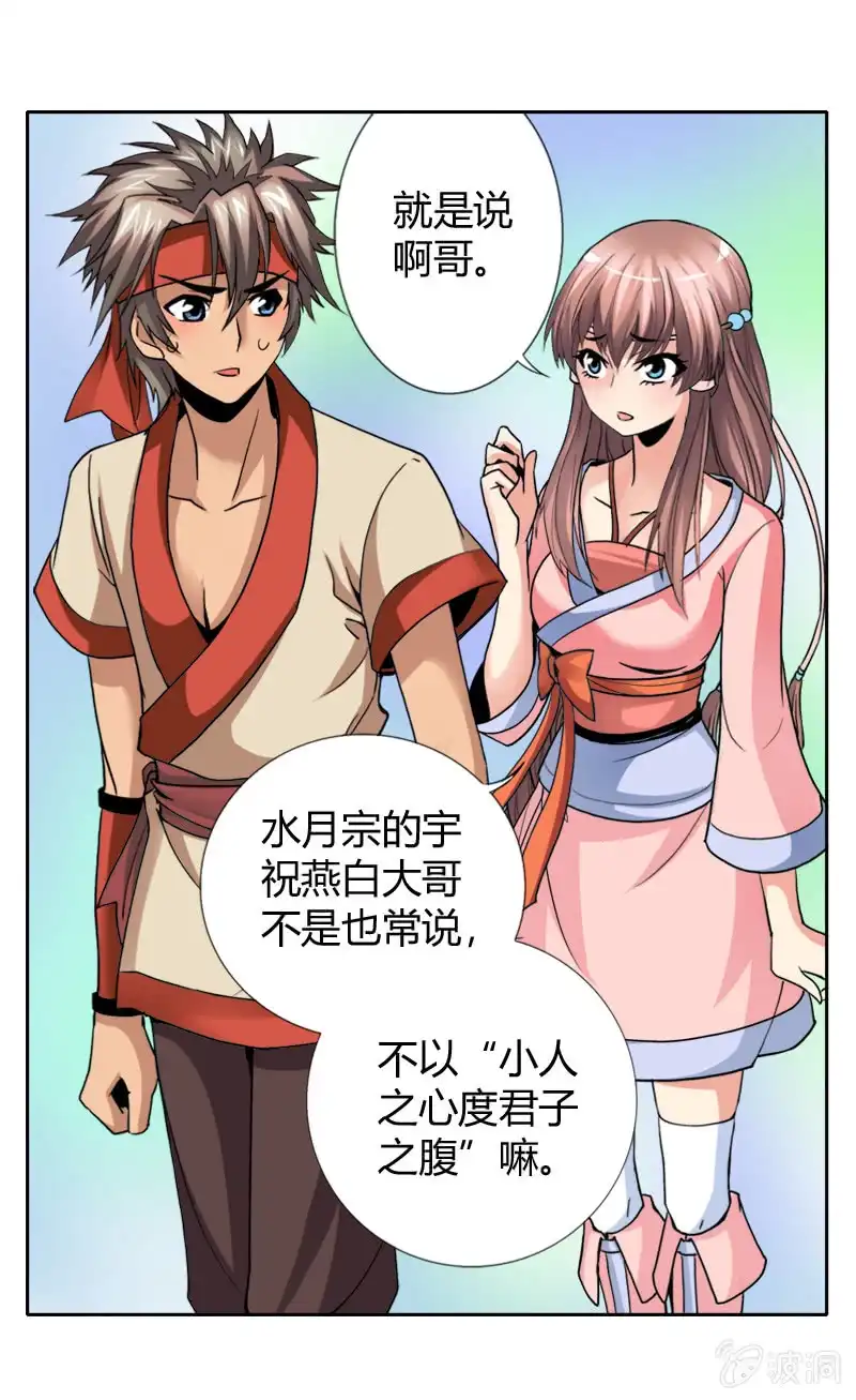 《镜花仙剑录》第十五话 伏龙，捞鱼？（下） 第14页