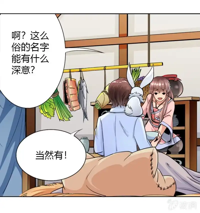 《镜花仙剑录》第十五话 伏龙，捞鱼？（下） 第35页