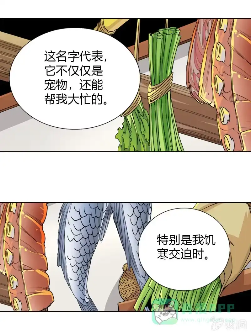 《镜花仙剑录》第十五话 伏龙，捞鱼？（下） 第36页
