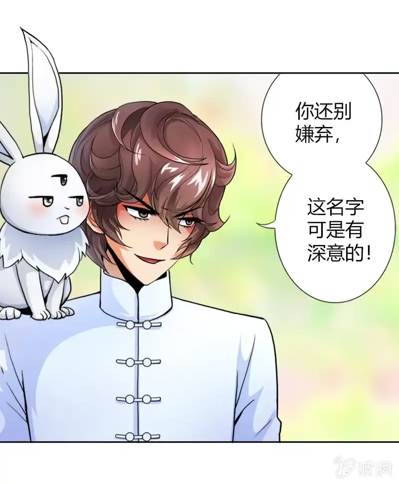 《镜花仙剑录》第十五话 伏龙，捞鱼？（下） 第34页