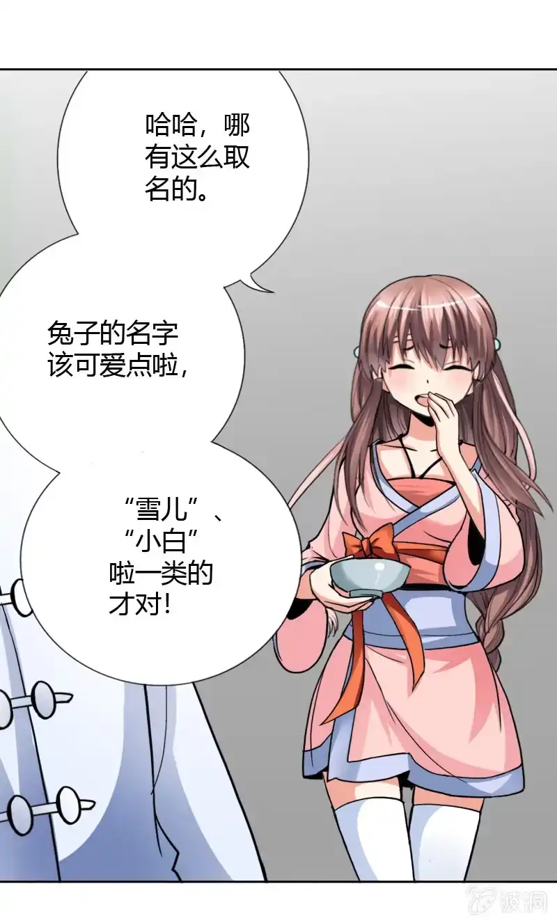 《镜花仙剑录》第十五话 伏龙，捞鱼？（下） 第33页