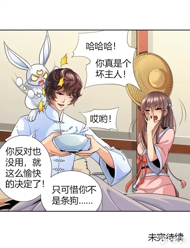 《镜花仙剑录》第十五话 伏龙，捞鱼？（下） 第38页