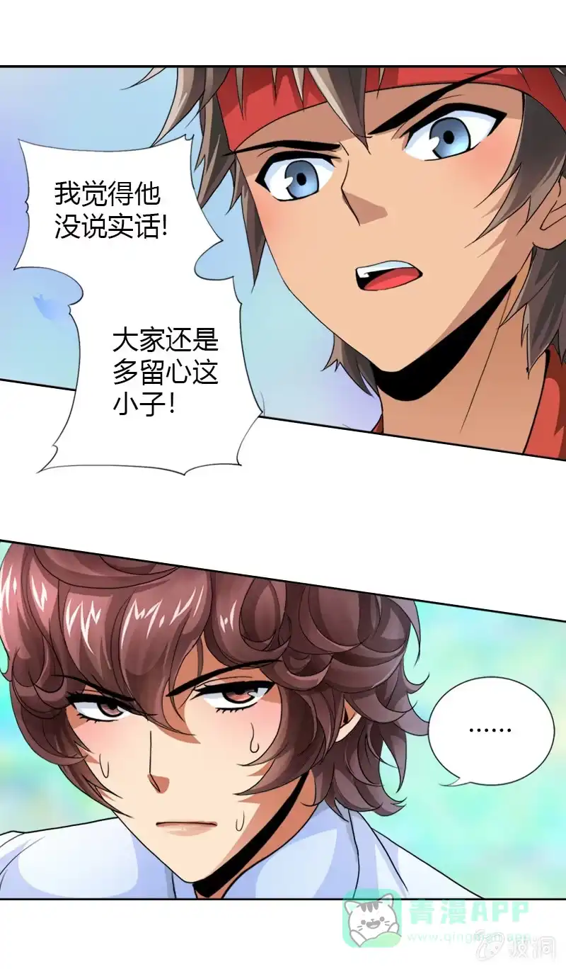 《镜花仙剑录》第十五话 伏龙，捞鱼？（下） 第11页