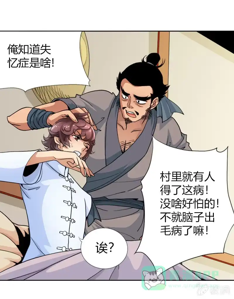 《镜花仙剑录》第十五话 伏龙，捞鱼？（下） 第6页