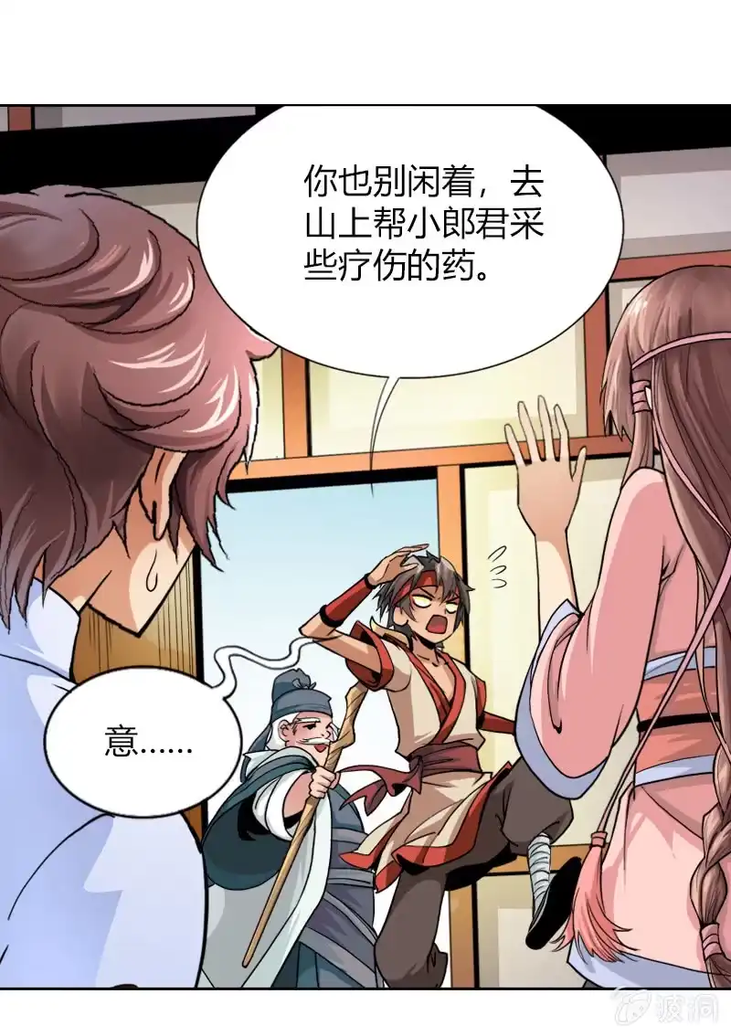 《镜花仙剑录》第十五话 伏龙，捞鱼？（下） 第20页