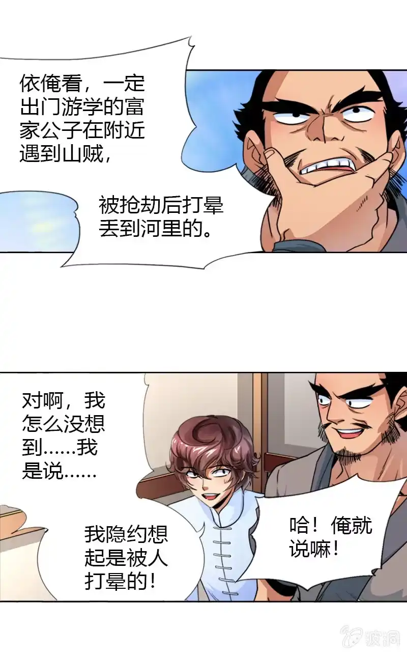 《镜花仙剑录》第十五话 伏龙，捞鱼？（下） 第13页