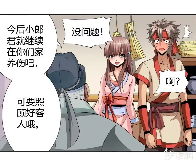 《镜花仙剑录》第十五话 伏龙，捞鱼？（下） 第18页
