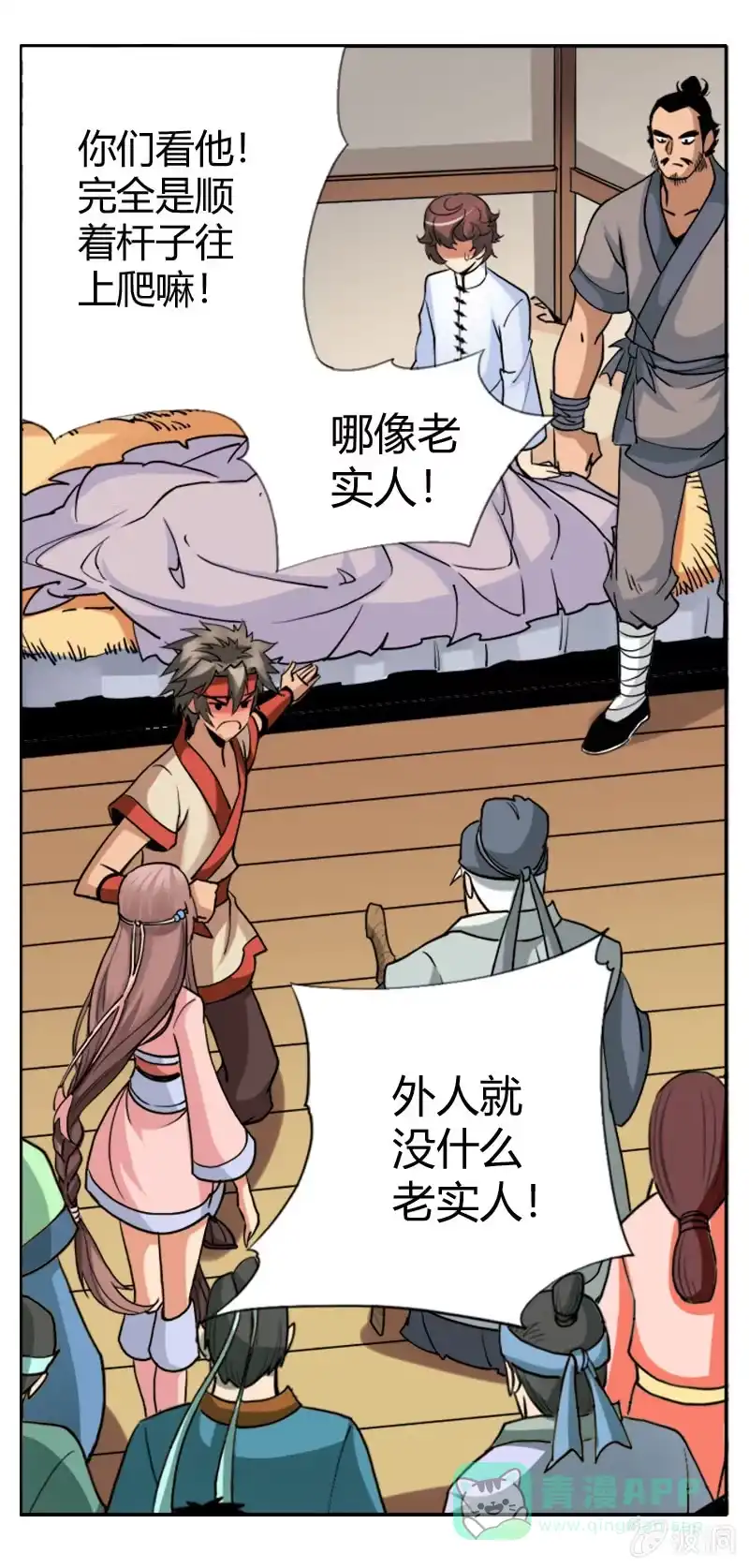 《镜花仙剑录》第十五话 伏龙，捞鱼？（下） 第16页