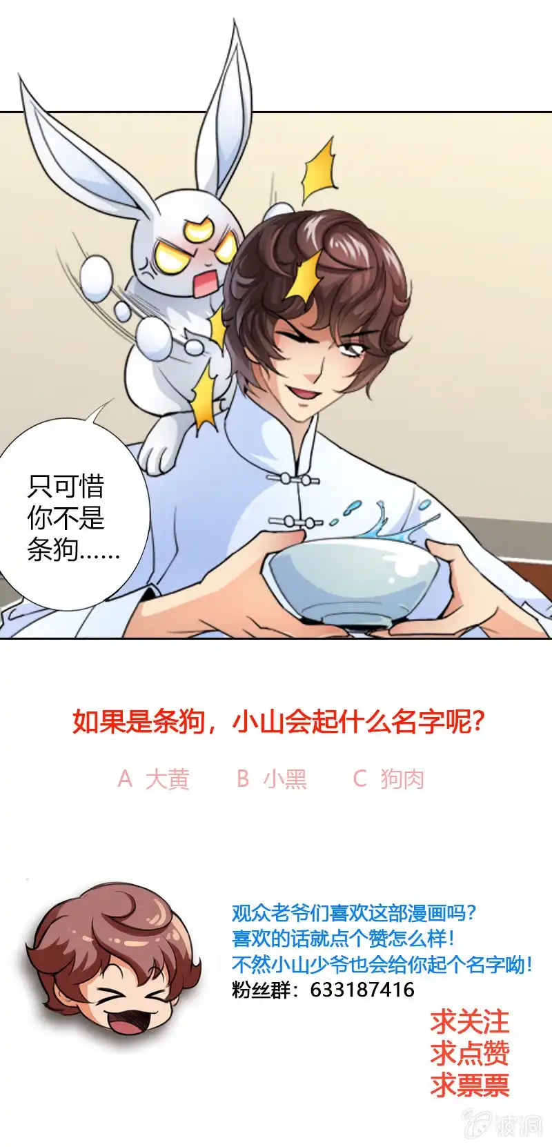 《镜花仙剑录》第十五话 伏龙，捞鱼？（下） 第39页