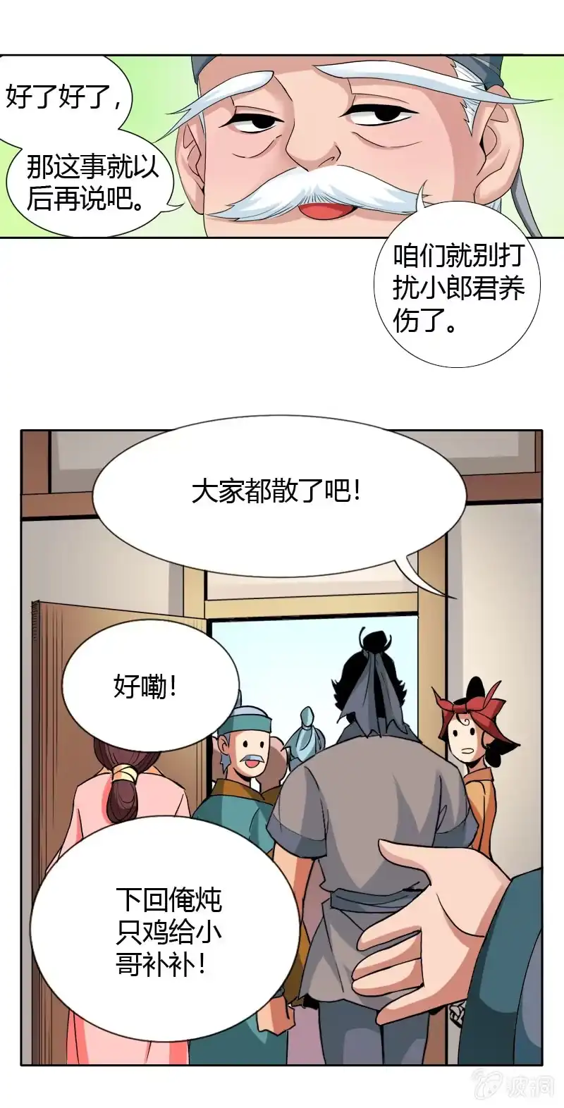 《镜花仙剑录》第十五话 伏龙，捞鱼？（下） 第17页