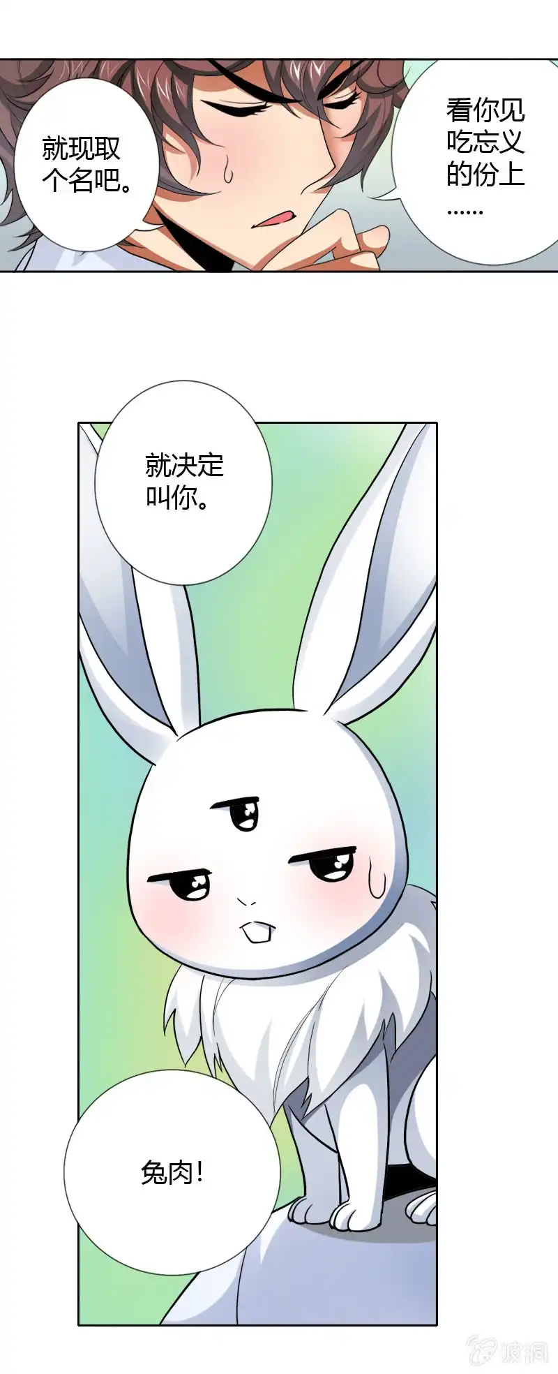 《镜花仙剑录》第十五话 伏龙，捞鱼？（下） 第32页