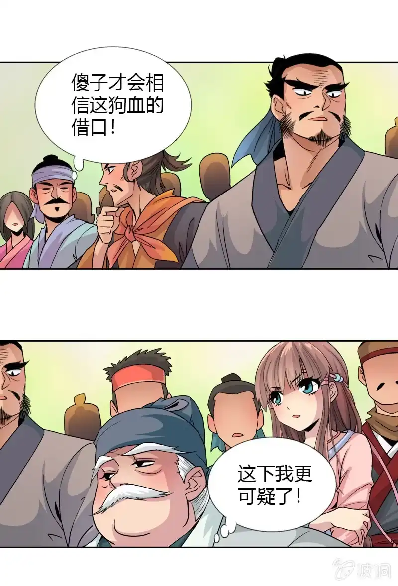 《镜花仙剑录》第十五话 伏龙，捞鱼？（下） 第4页